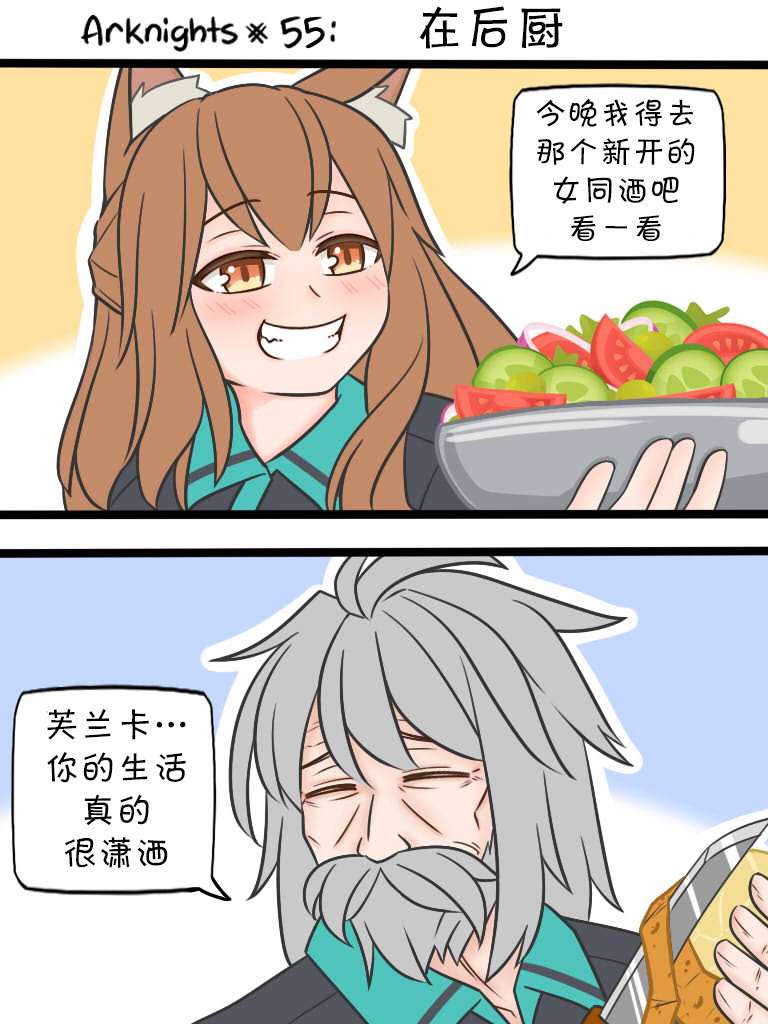 明日方舟的老年博士动漫之家漫画,第55话 在幕后1图