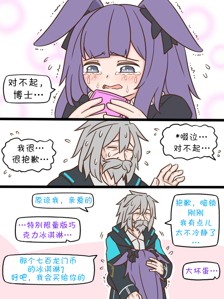 明日方舟的老鼠boss漫画,第64话 长辈们2图