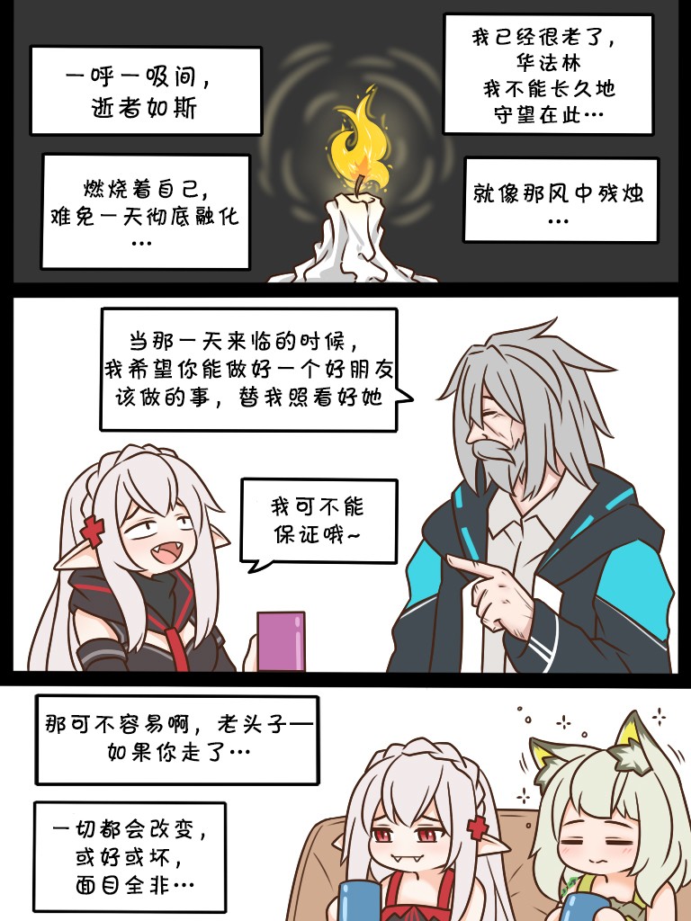 明日方舟的老鼠boss漫画,106 等一个人的咖啡42图