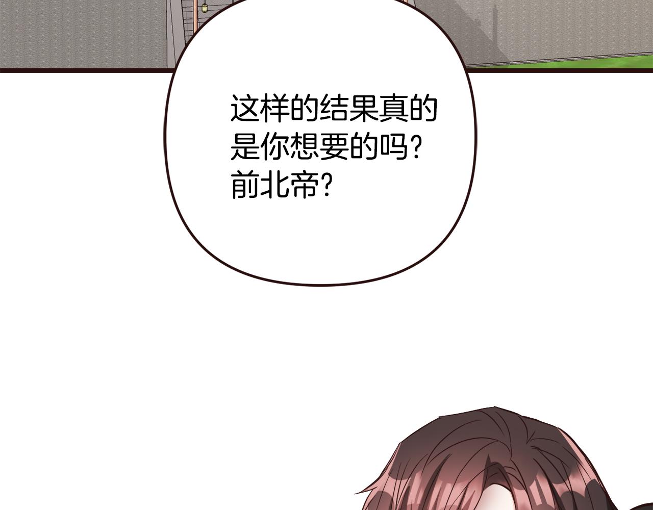 成为敌国zong统的专属小甜心后漫画,第117话 浪人5图