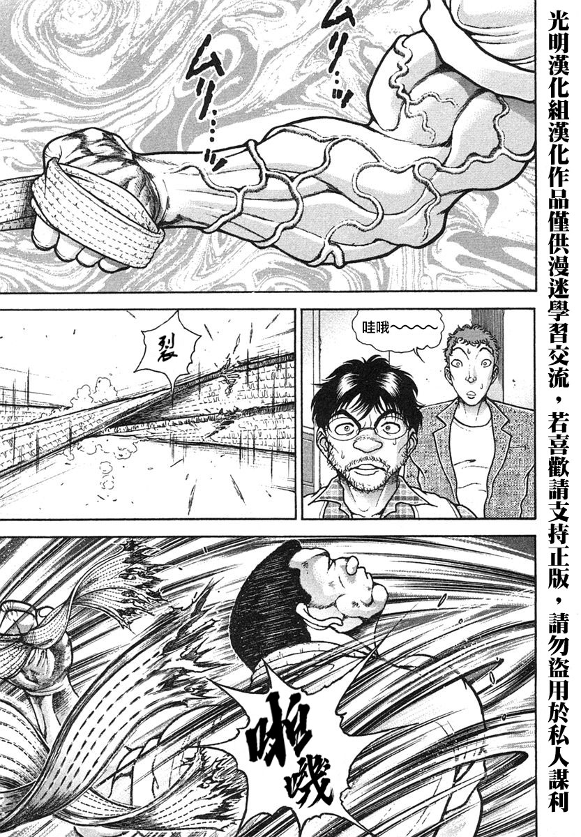 饿狼传说神仙小分队漫画,第152话3图