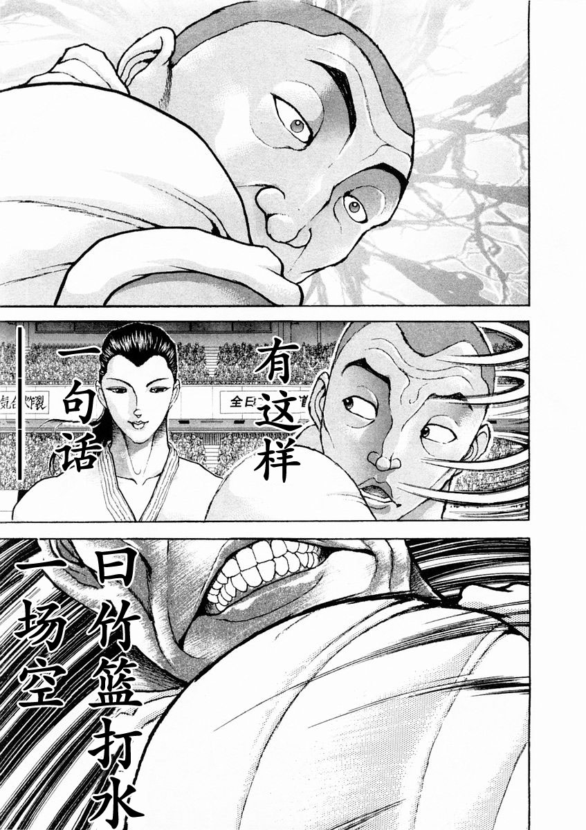 饿狼传说mv漫画,第134话3图