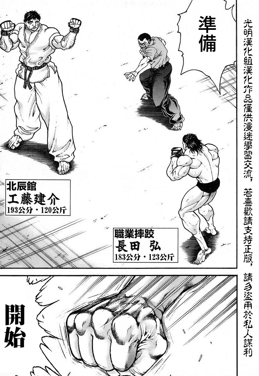 饿狼传说dj张靓颖原唱漫画,第162话4图