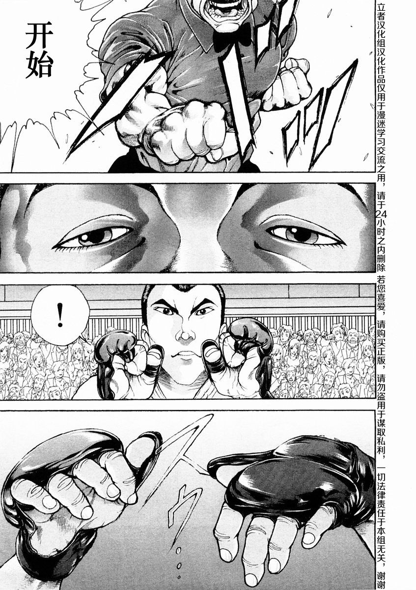 饿狼传说街机游戏下载漫画,第131话3图