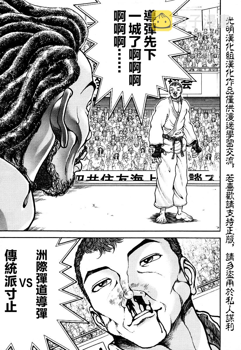 饿狼传说舞蹈漫画,第156话3图