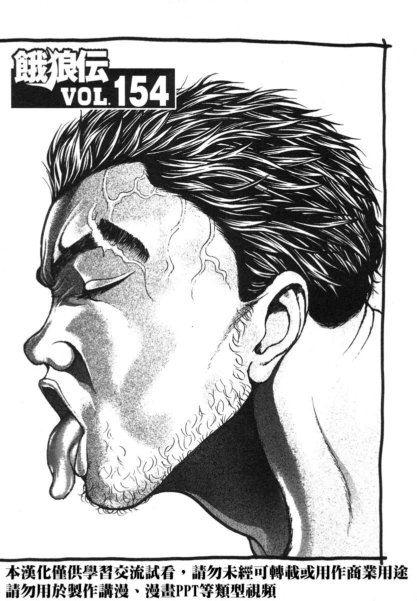 饿狼传说dj张靓颖原唱漫画,第154话1图