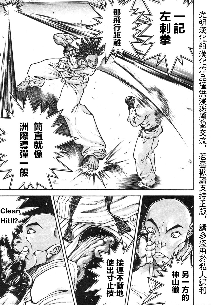 饿狼传说舞蹈漫画,第155话5图