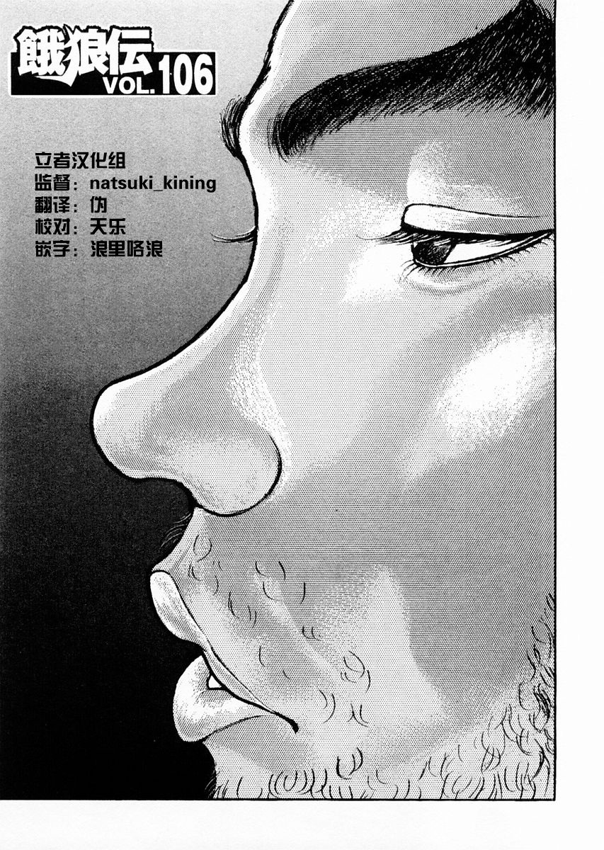 饿狼传说神仙小分队漫画,第106话1图