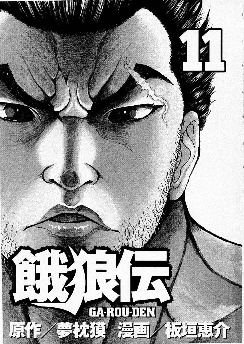 饿狼传说dj张靓颖原唱漫画,第79话3图