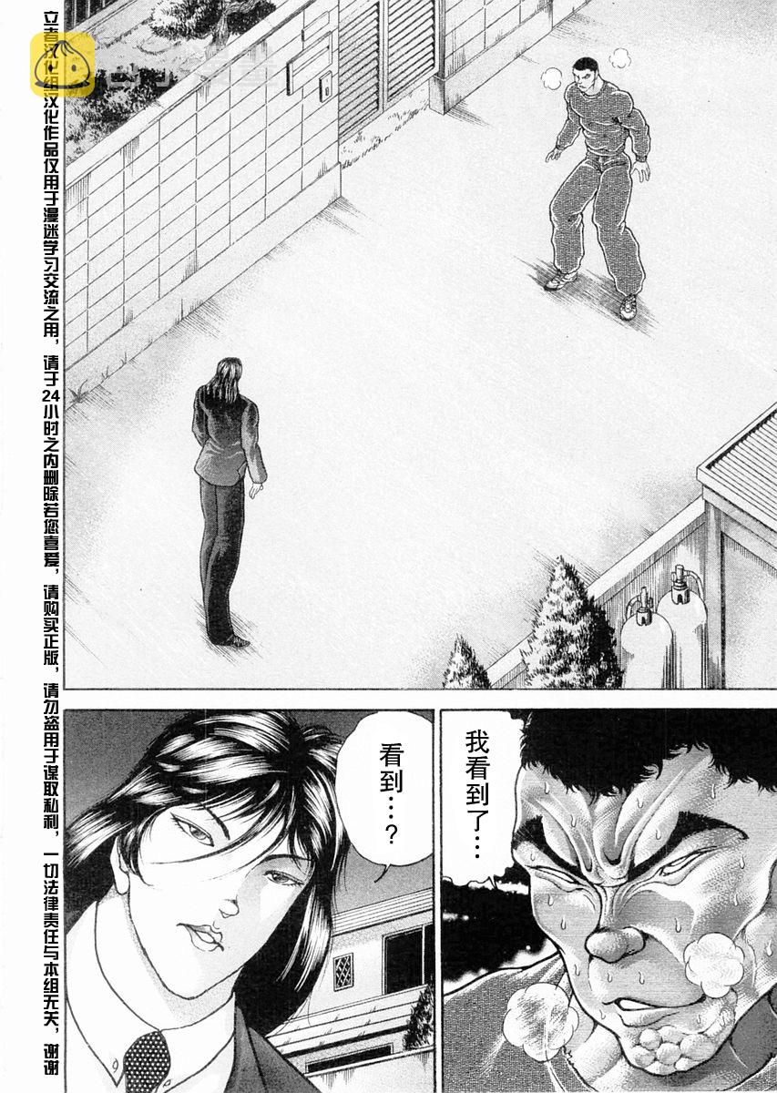 饿狼传说神仙小分队漫画,第106话2图