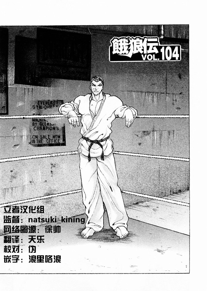 饿狼传说dj张靓颖原唱漫画,第104话1图