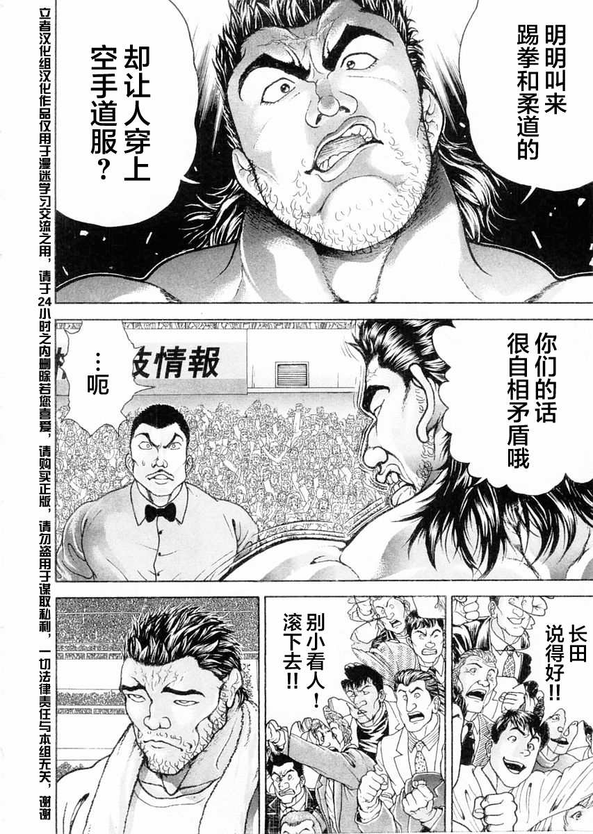 饿狼传说街机游戏下载漫画,第111话4图