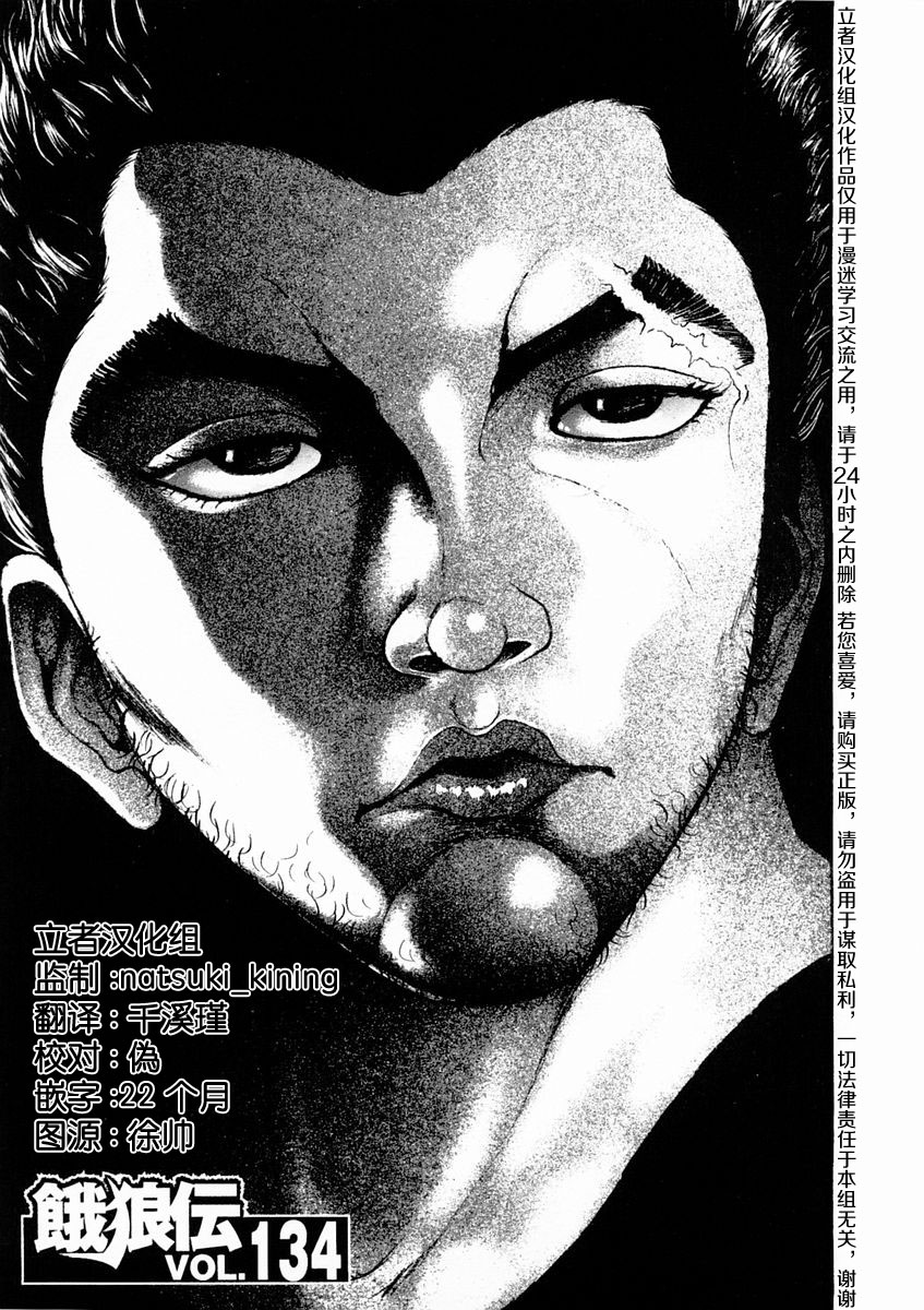 饿狼传说mv漫画,第134话1图