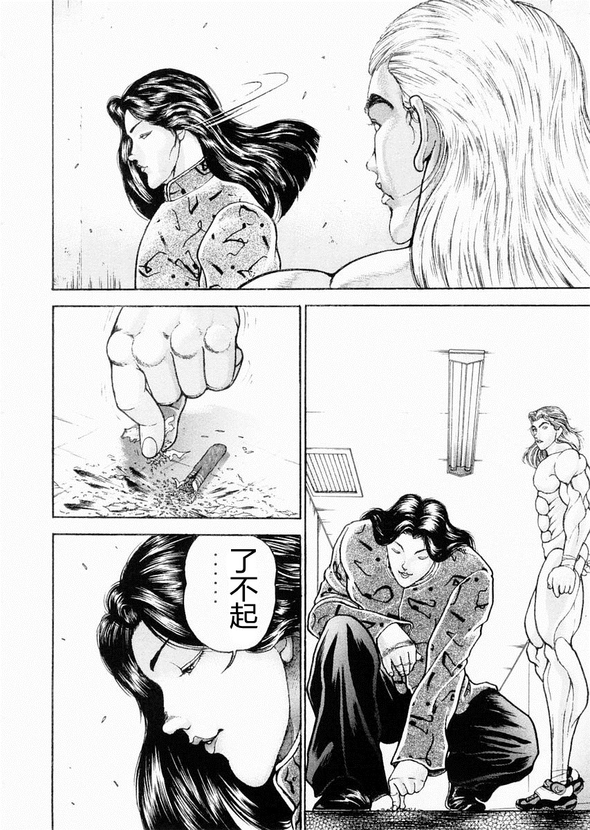 饿狼传说mv漫画,第93话3图