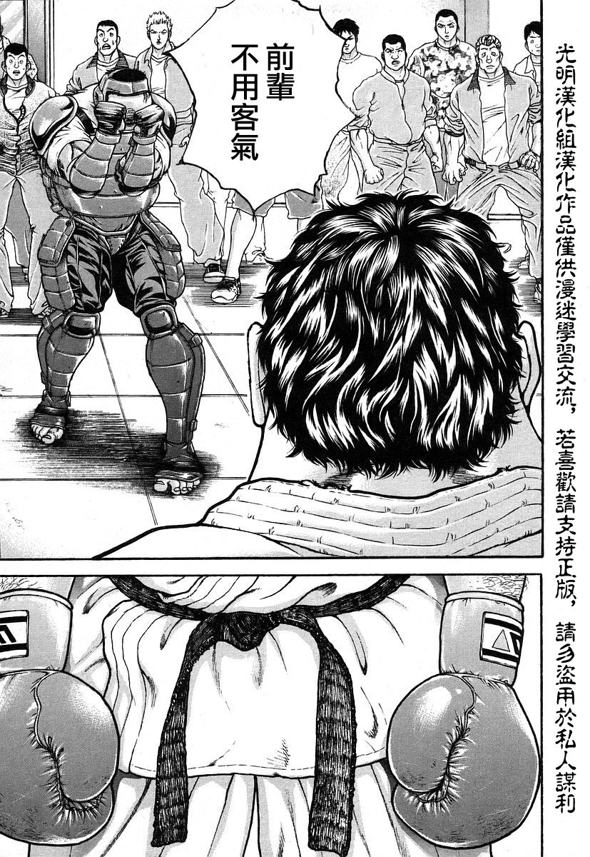饿狼传说神仙小分队漫画,第161话3图