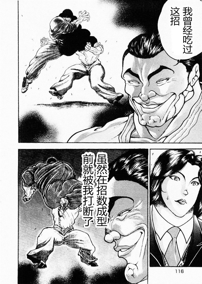 饿狼传说舞蹈漫画,第75话4图