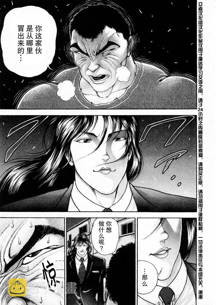 饿狼传说神仙小分队漫画,第106话3图