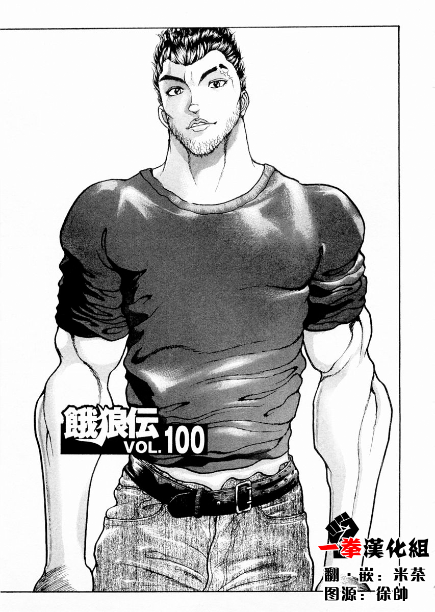 饿狼传说舞蹈漫画,第100话1图