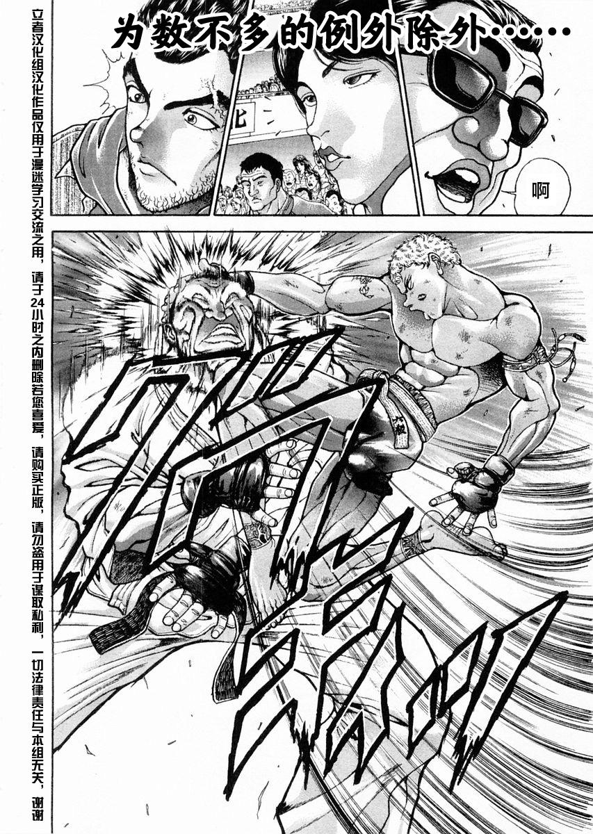饿狼传说mv漫画,第121话4图