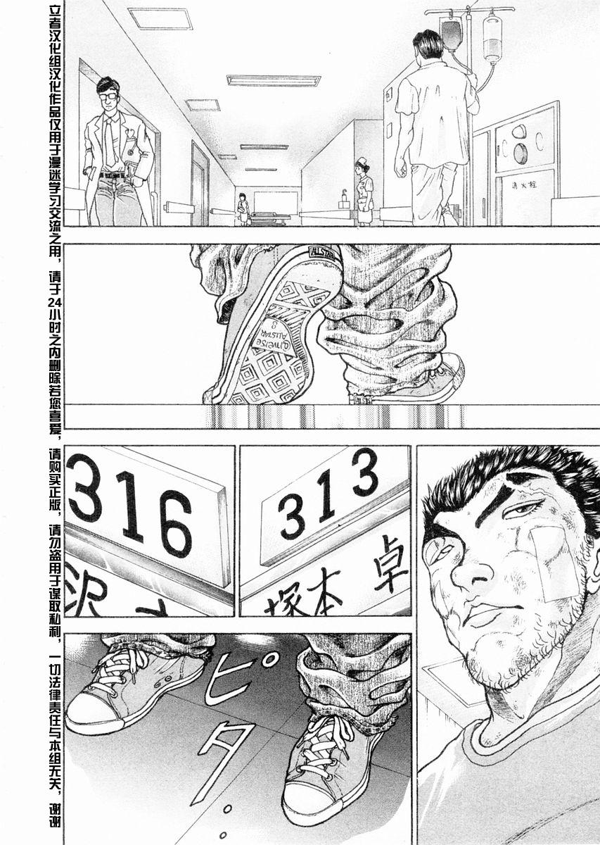 饿狼传说群狼之城漫画,第103话5图