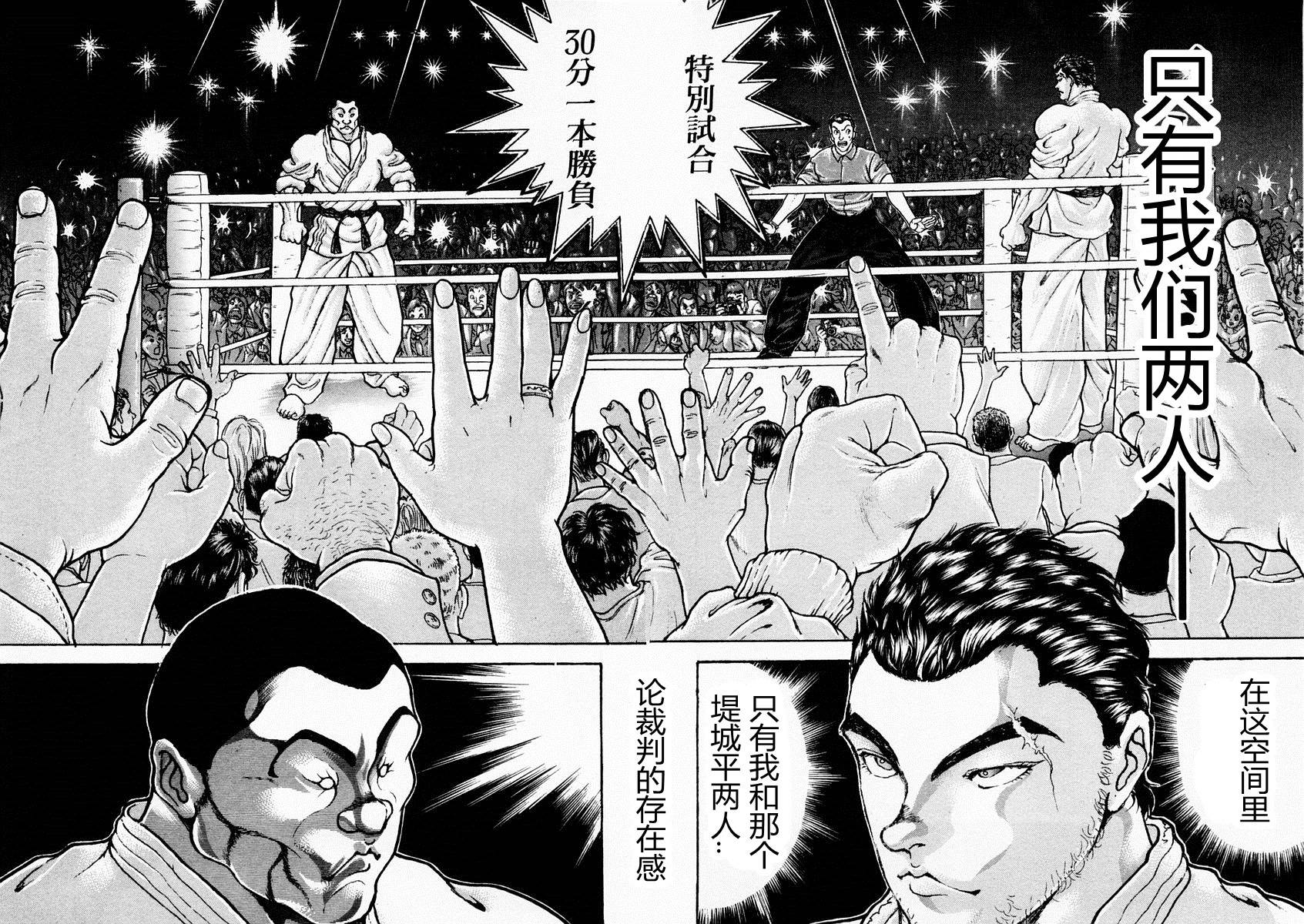 饿狼传说演唱会漫画,第77话2图