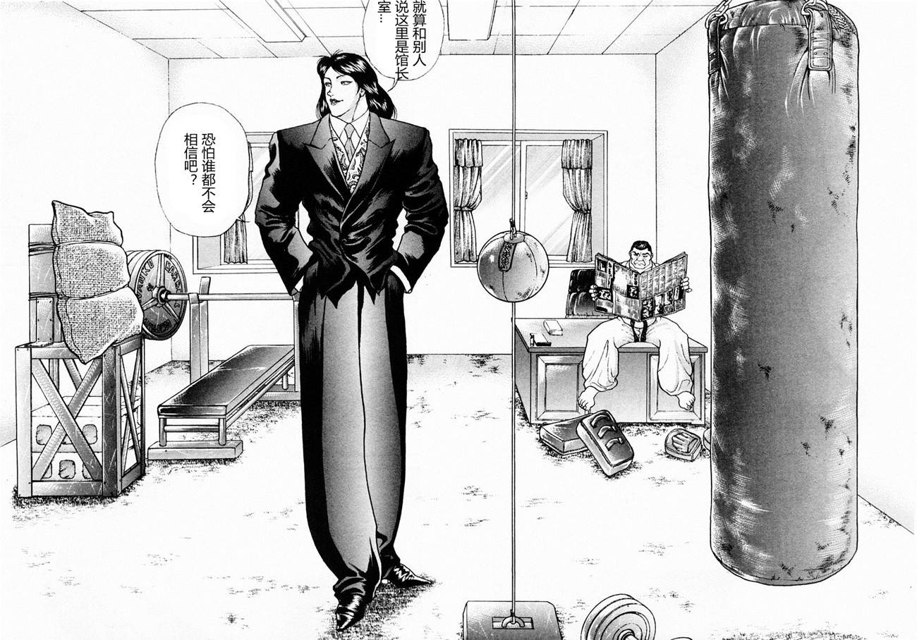 饿狼传说神仙小分队漫画,第73话2图