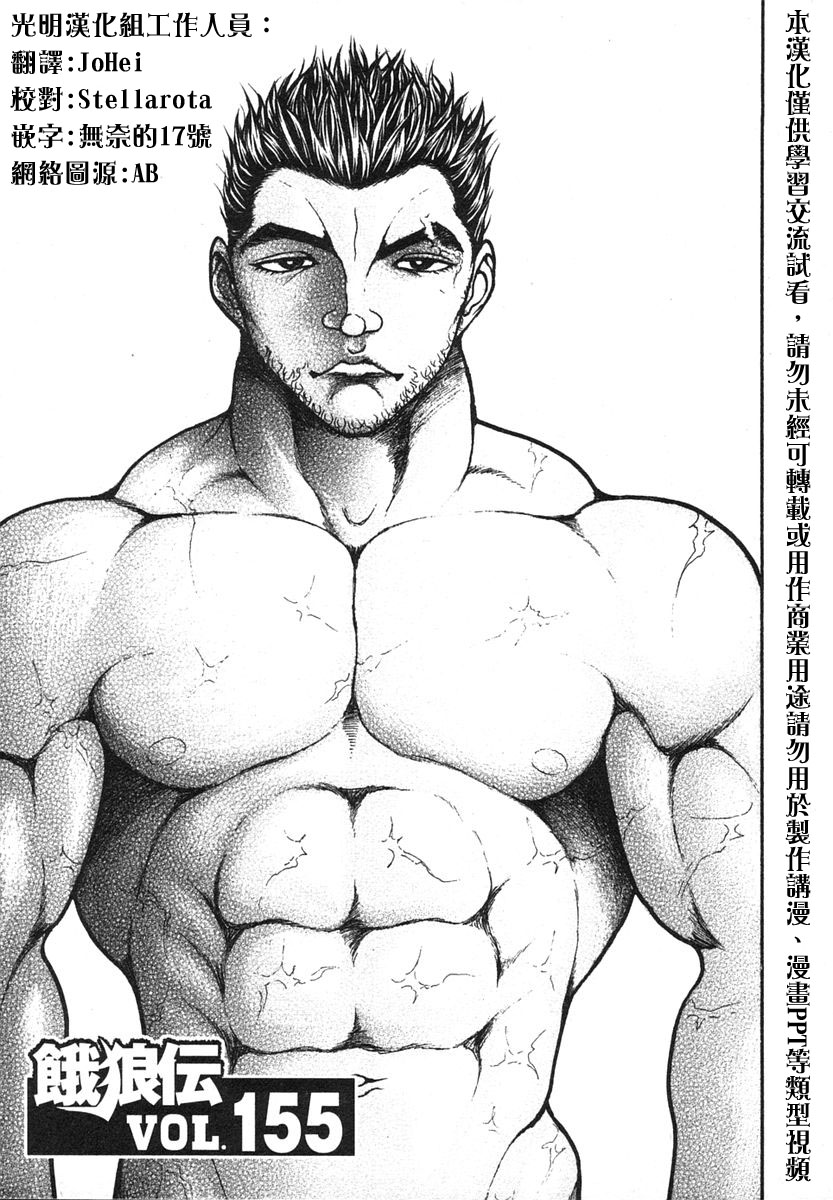 饿狼传说舞蹈漫画,第155话1图