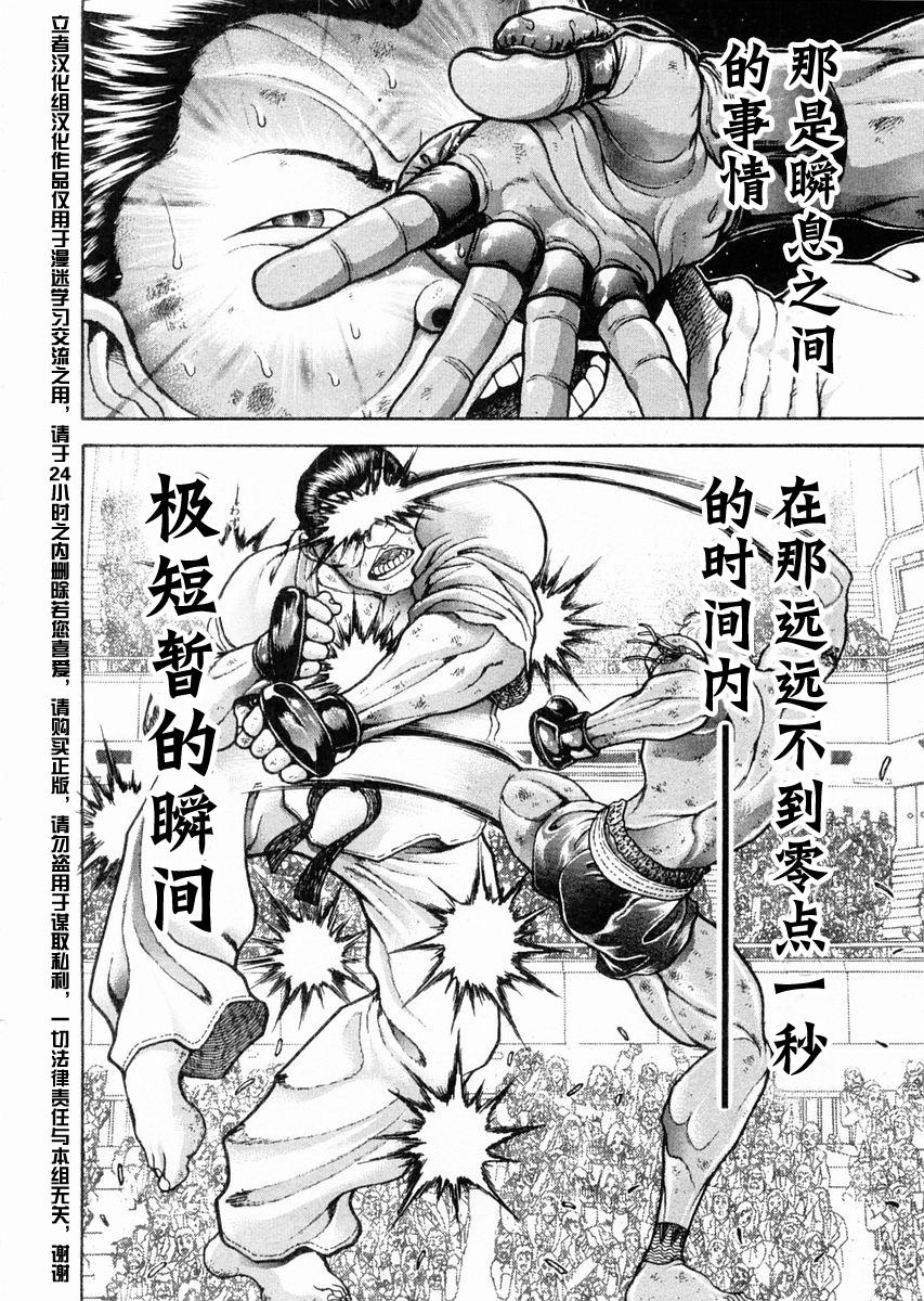 饿狼传说mv漫画,第121话2图