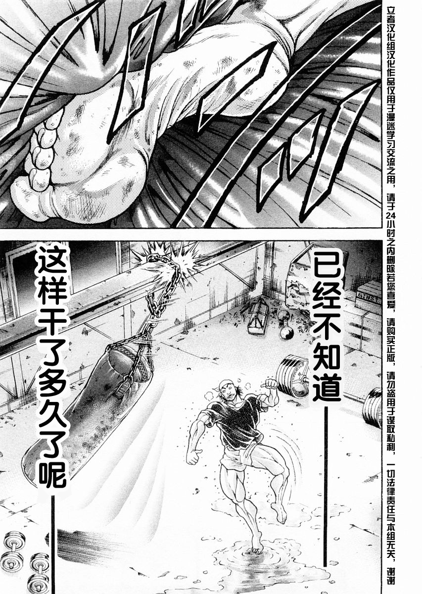 饿狼传说dj张靓颖原唱漫画,第107话5图