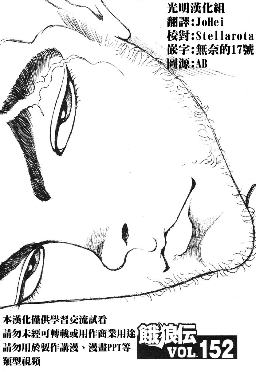 饿狼传说神仙小分队漫画,第152话1图