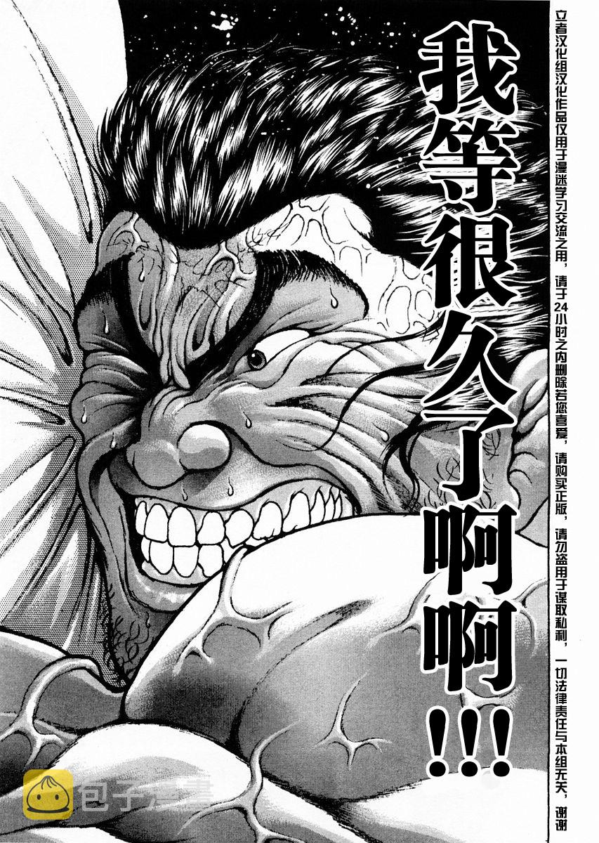 饿狼传说dj漫画,第114话4图