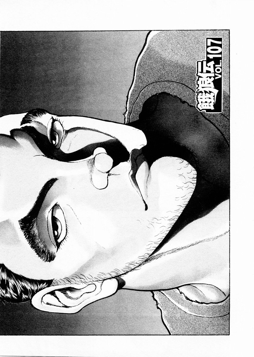 饿狼传说dj张靓颖原唱漫画,第107话1图