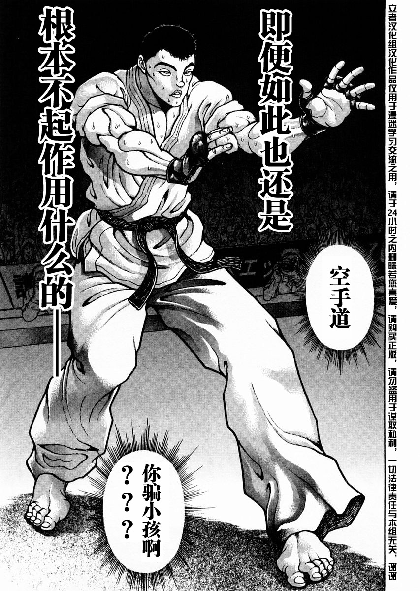 饿狼传说舞蹈漫画,第113话4图