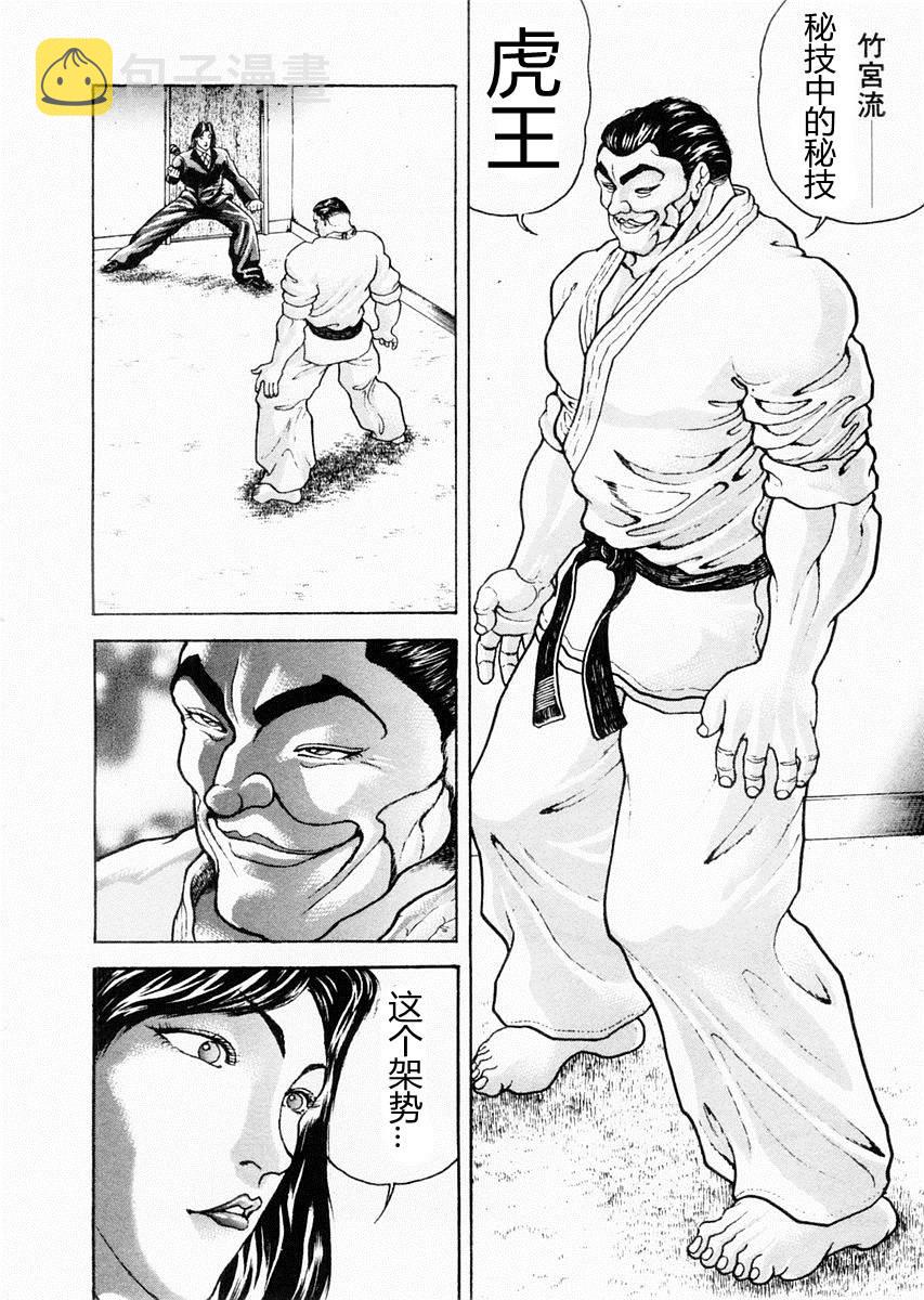 饿狼传说舞蹈漫画,第75话2图