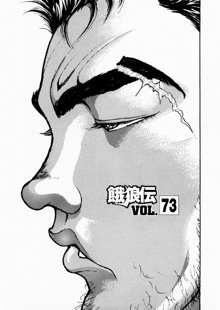饿狼传说神仙小分队漫画,第73话1图