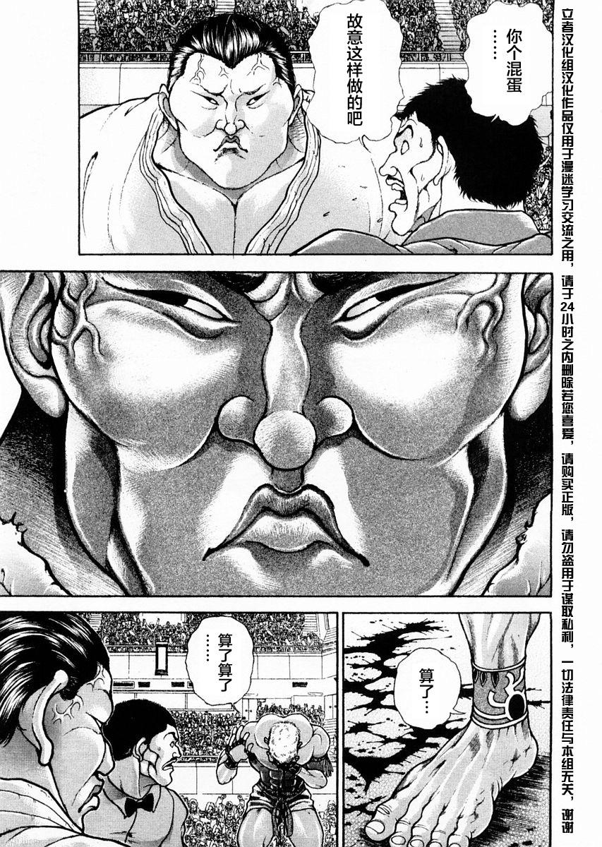 饿狼传说 张学友漫画,第120话5图