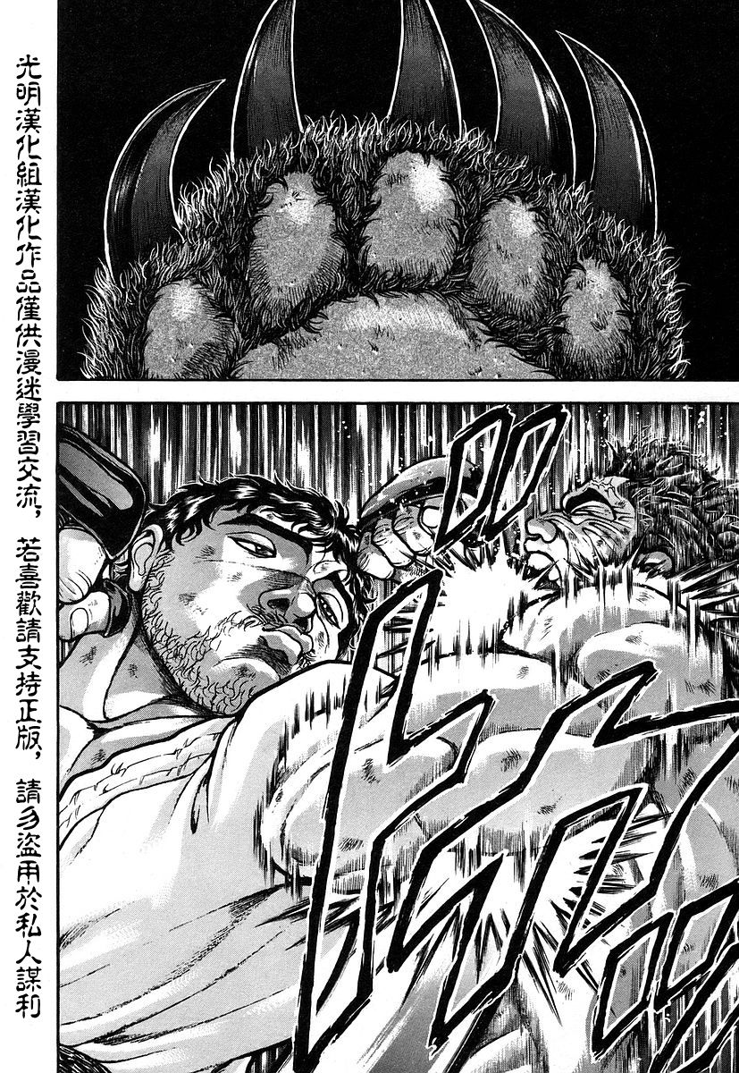 饿狼传说 张学友漫画,第163话2图