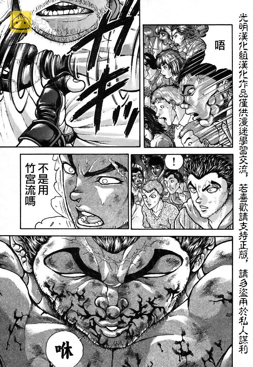 饿狼传说神仙小分队漫画,第164话5图