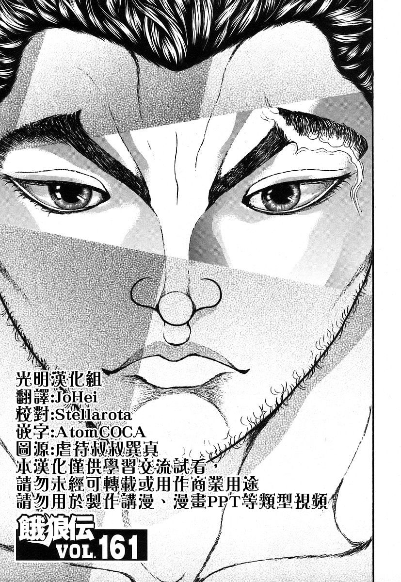 饿狼传说神仙小分队漫画,第161话1图