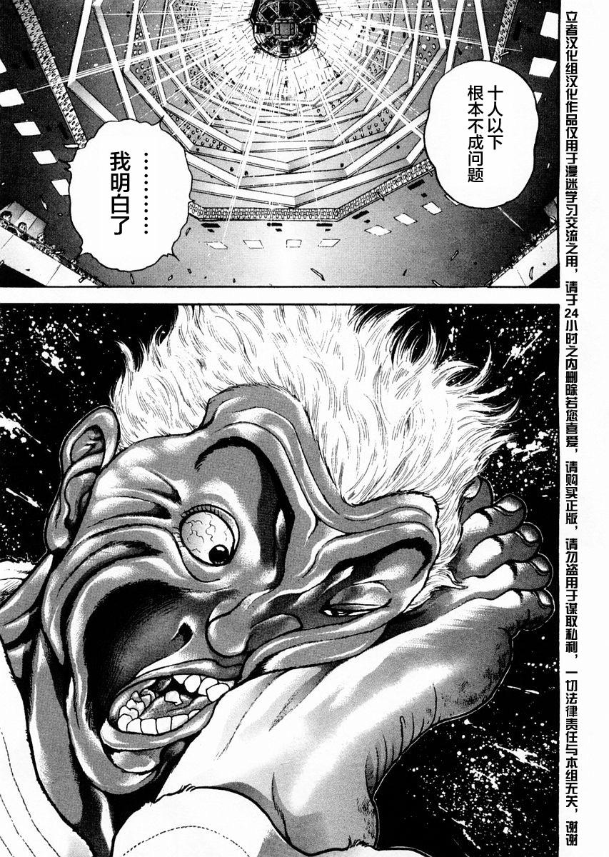 饿狼传说舞蹈漫画,第119话5图