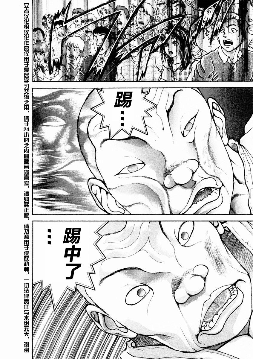 饿狼传说神仙小分队漫画,第124话4图