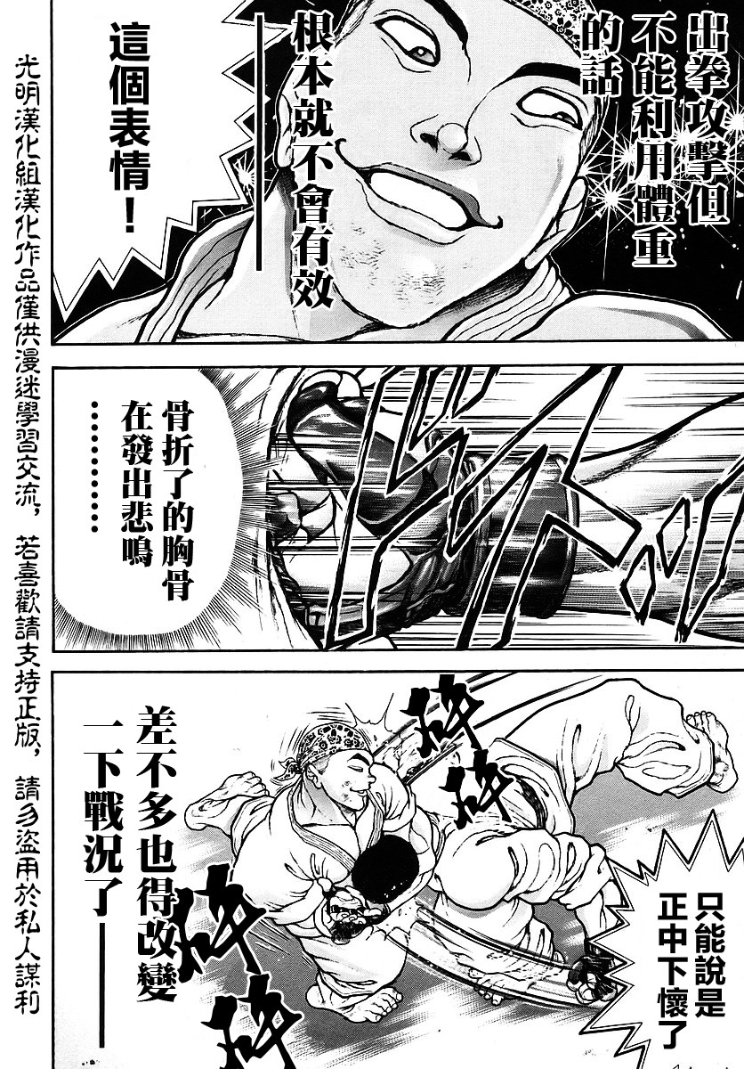 饿狼传说舞蹈视频完整版抖音三分钟漫画,第169话4图