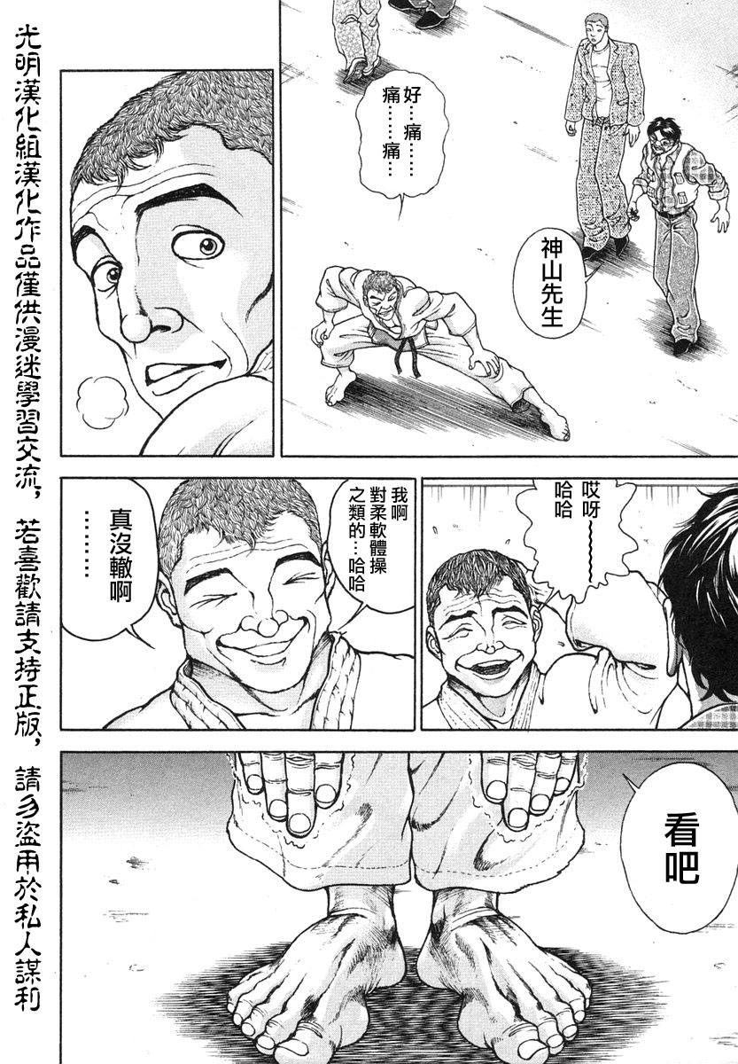 饿狼传说dj张靓颖原唱漫画,第154话4图