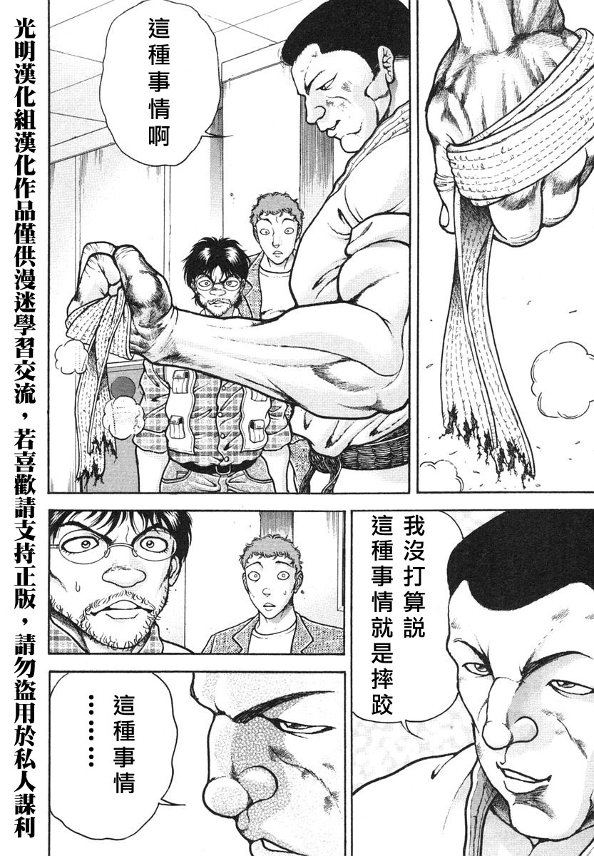 饿狼传说神仙小分队漫画,第152话4图
