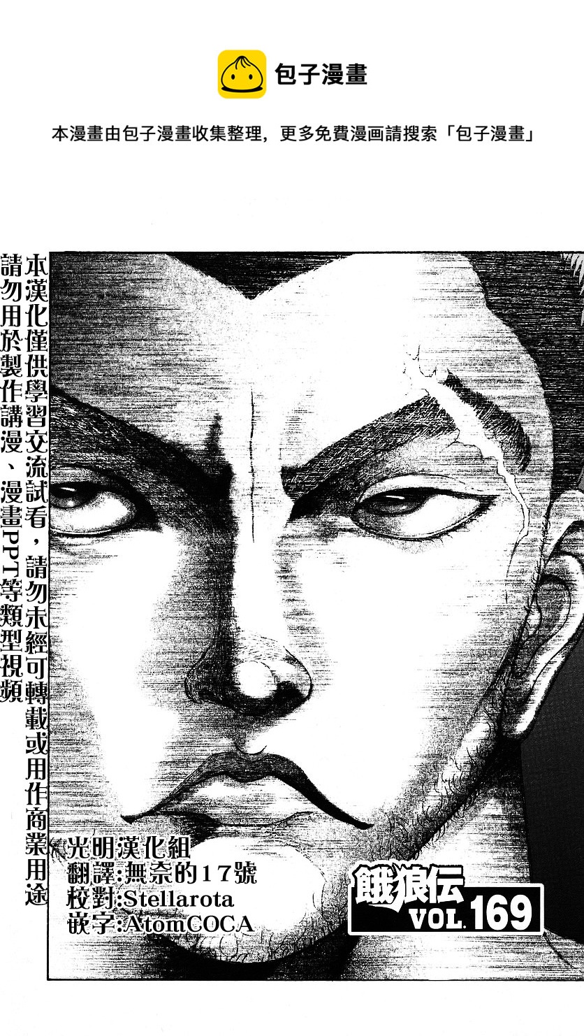 饿狼传说舞蹈视频完整版抖音三分钟漫画,第169话1图