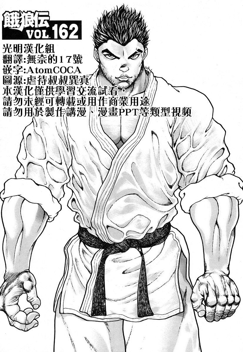饿狼传说dj张靓颖原唱漫画,第162话1图