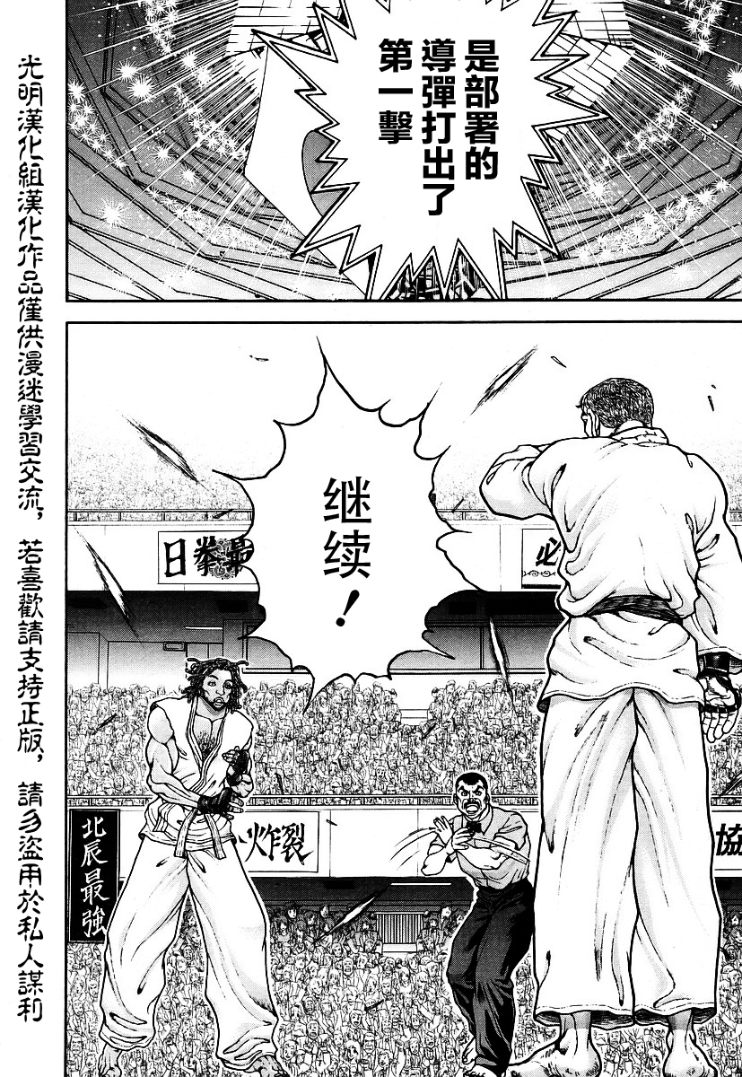 饿狼传说舞蹈漫画,第156话4图