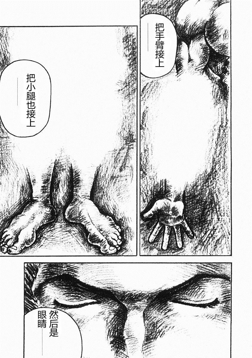 饿狼传说舞蹈漫画,第37话5图