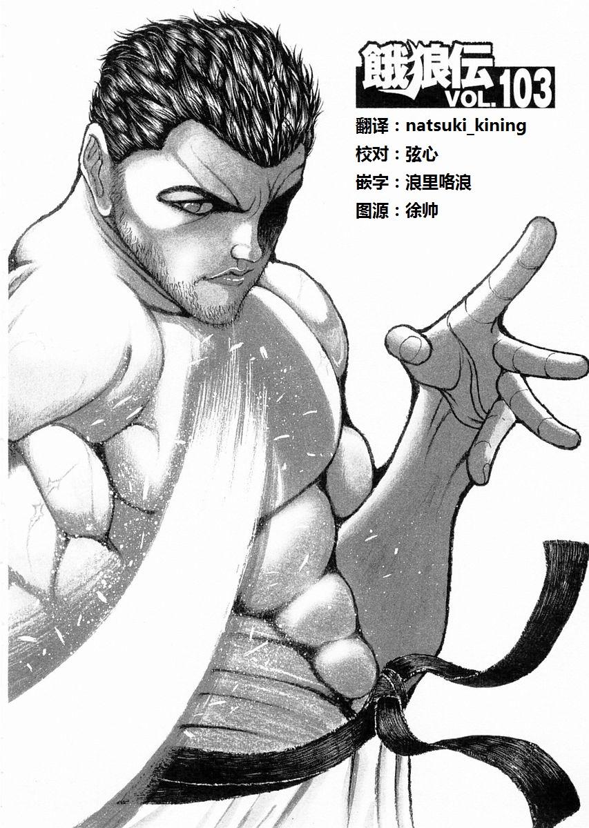 饿狼传说群狼之城漫画,第103话1图