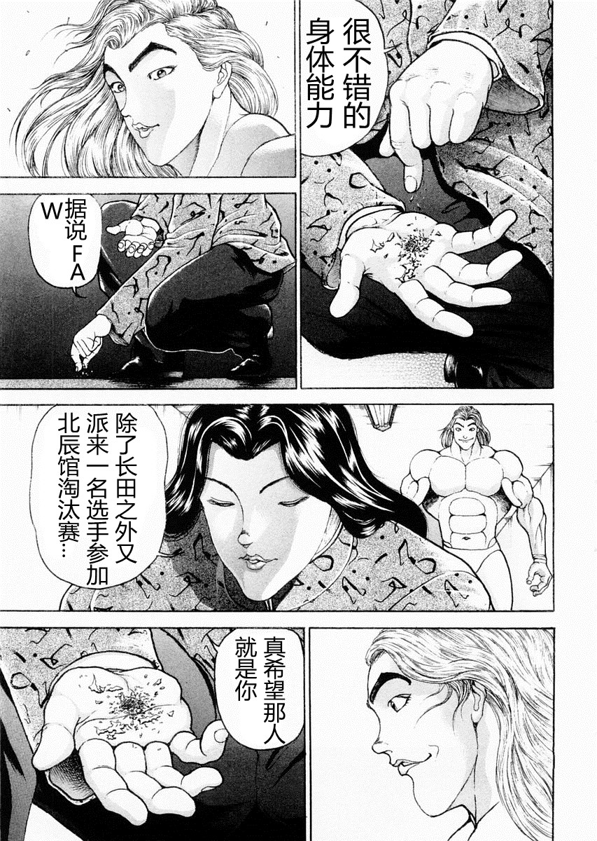 饿狼传说mv漫画,第93话4图